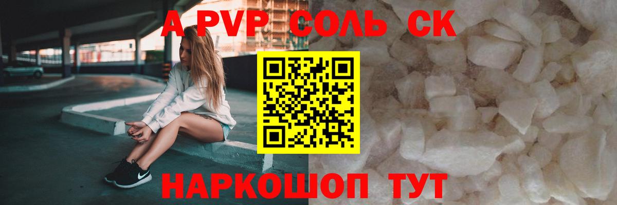 A PVP Соль Лыткарино