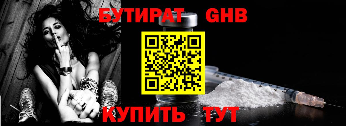Бутират  БУТИРАТ BDO 33%  Вход с VPN  Лыткарино 