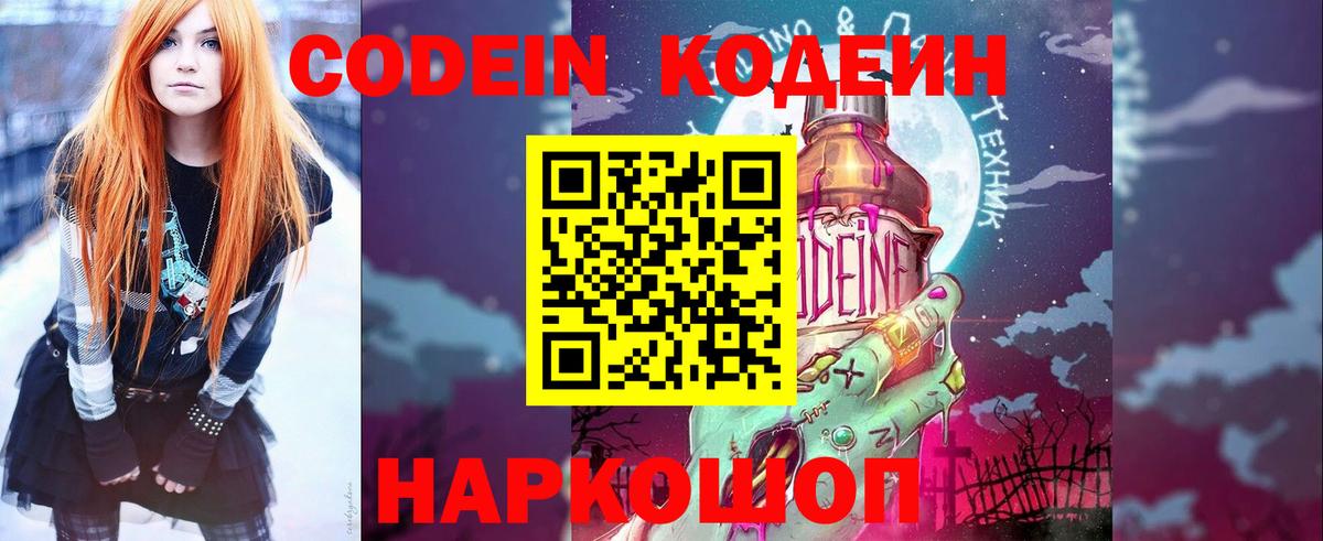 Кодеиновый сироп Lean напиток Lean (лин)  Кодеин напиток Lean (лин)  Вход с VPN  Лыткарино 