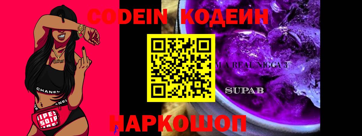 Кодеин напиток Lean (лин) Лыткарино
