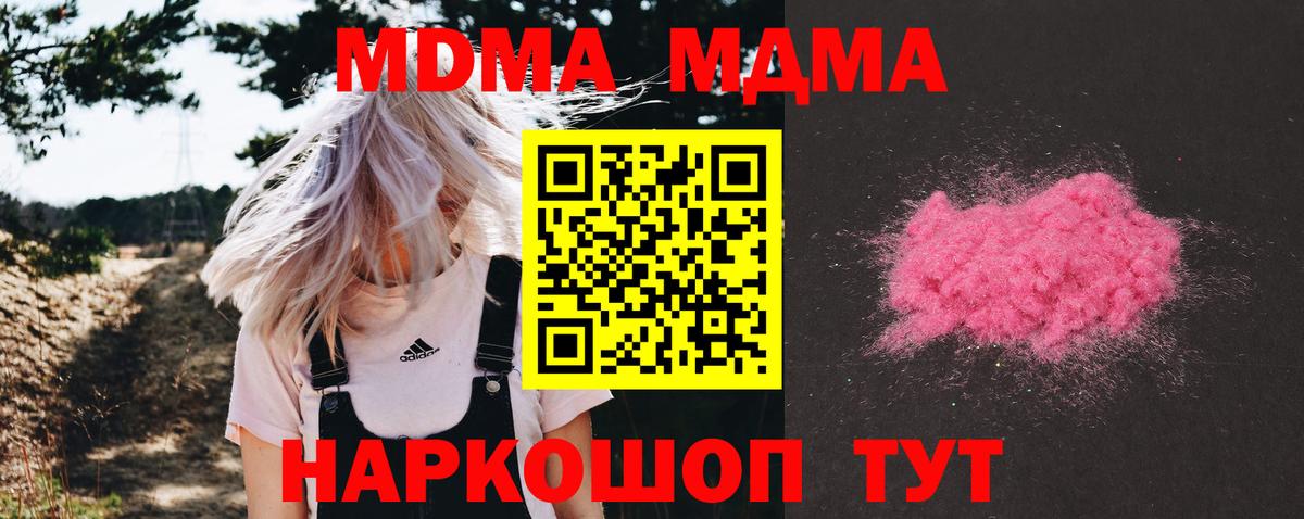 MDMA  МДМА кристаллы  Вход с VPN  Лыткарино  МДМА молли 