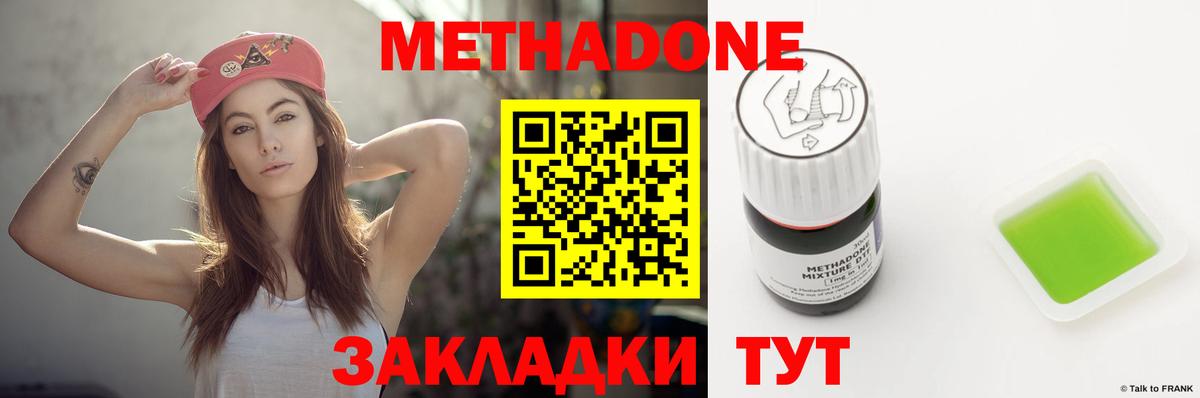 МЕТАДОН methadone Лыткарино